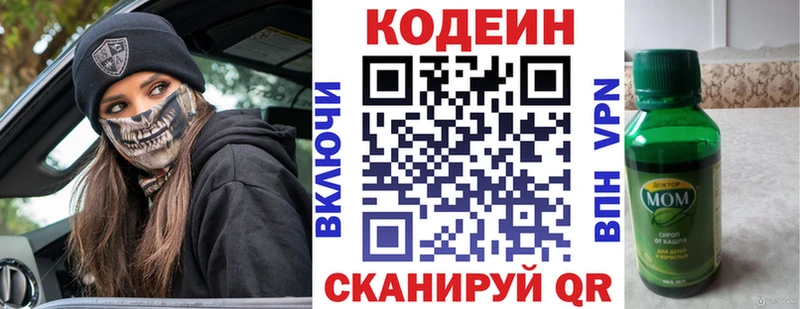 Кодеиновый сироп Lean напиток Lean (лин)  Аткарск 